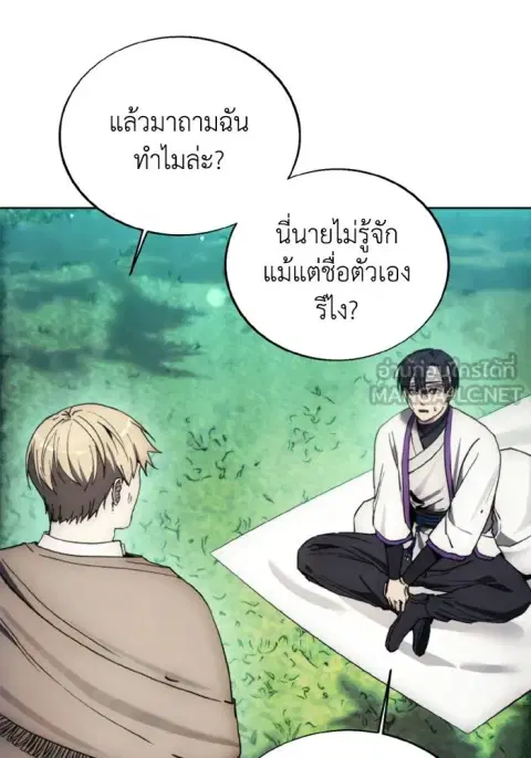 How To Live As a Villain ตอนที่ 130 หน้า 3