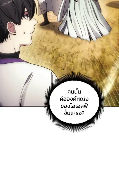 How To Live As a Villain ตอนที่ 131 หน้า 2