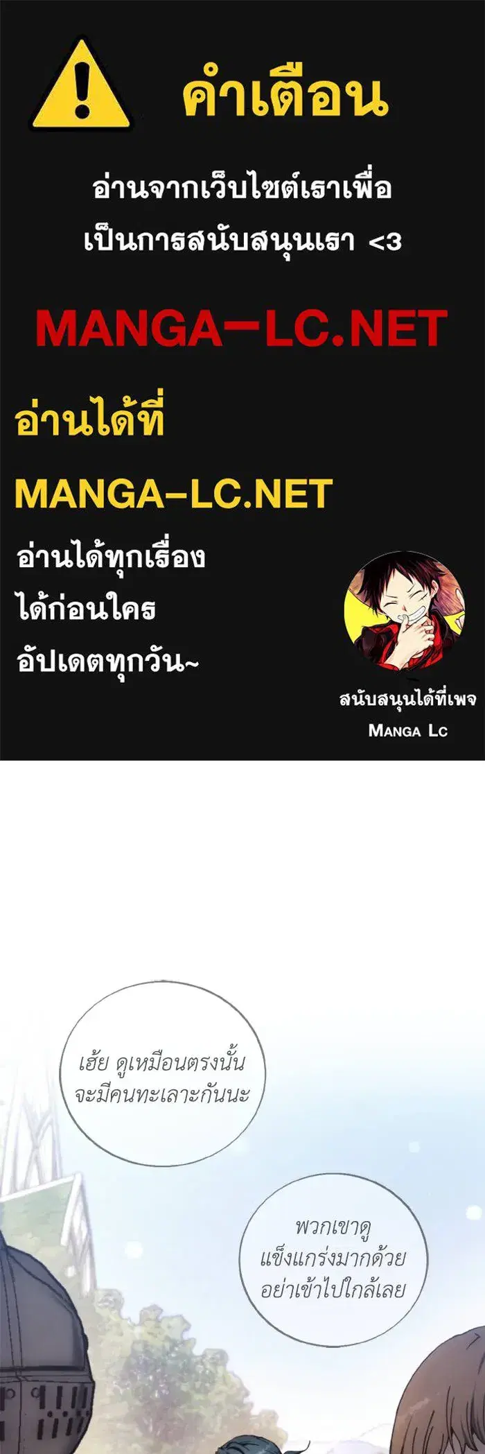 How to Live as a Villain ตอนที่ 132 หน้า 1
