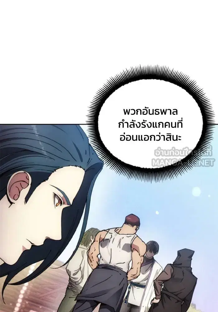 How to Live as a Villain ตอนที่ 132 หน้า 3