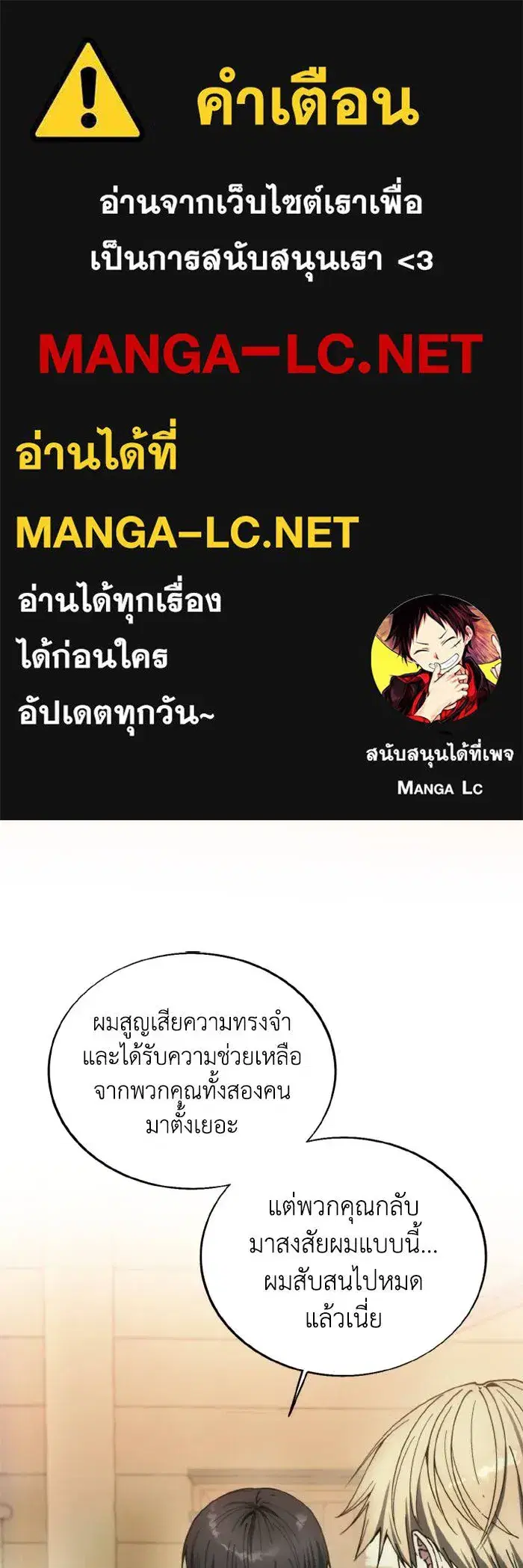 How to Live as a Villain ตอนที่ 133 หน้า 1