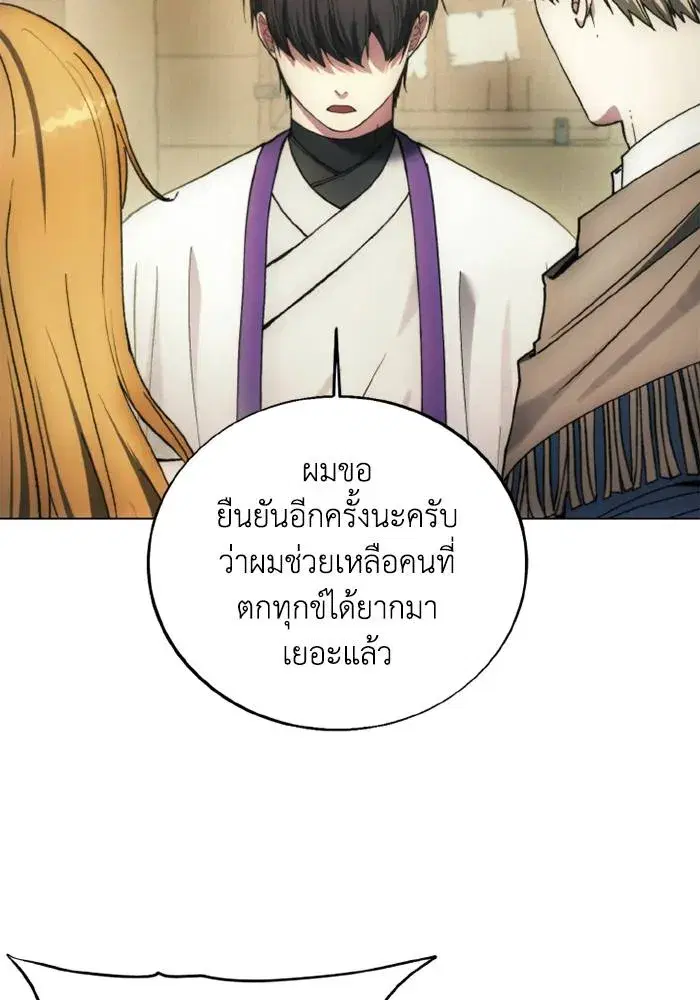 How to Live as a Villain ตอนที่ 133 หน้า 2