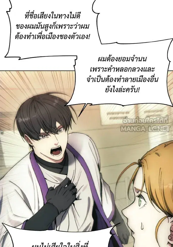 How to Live as a Villain ตอนที่ 133 หน้า 3
