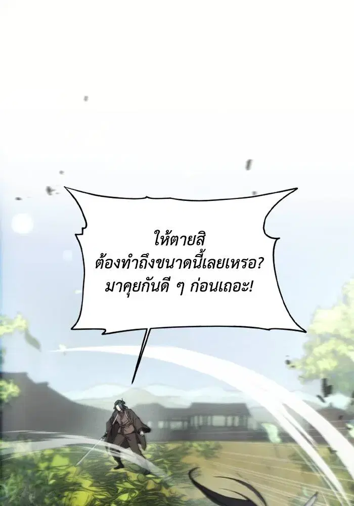 How to Live as a Villain ตอนที่ 134 หน้า 2