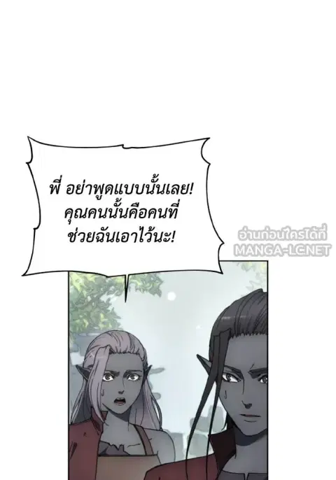 How To Live As a Villain ตอนที่ 135 หน้า 3