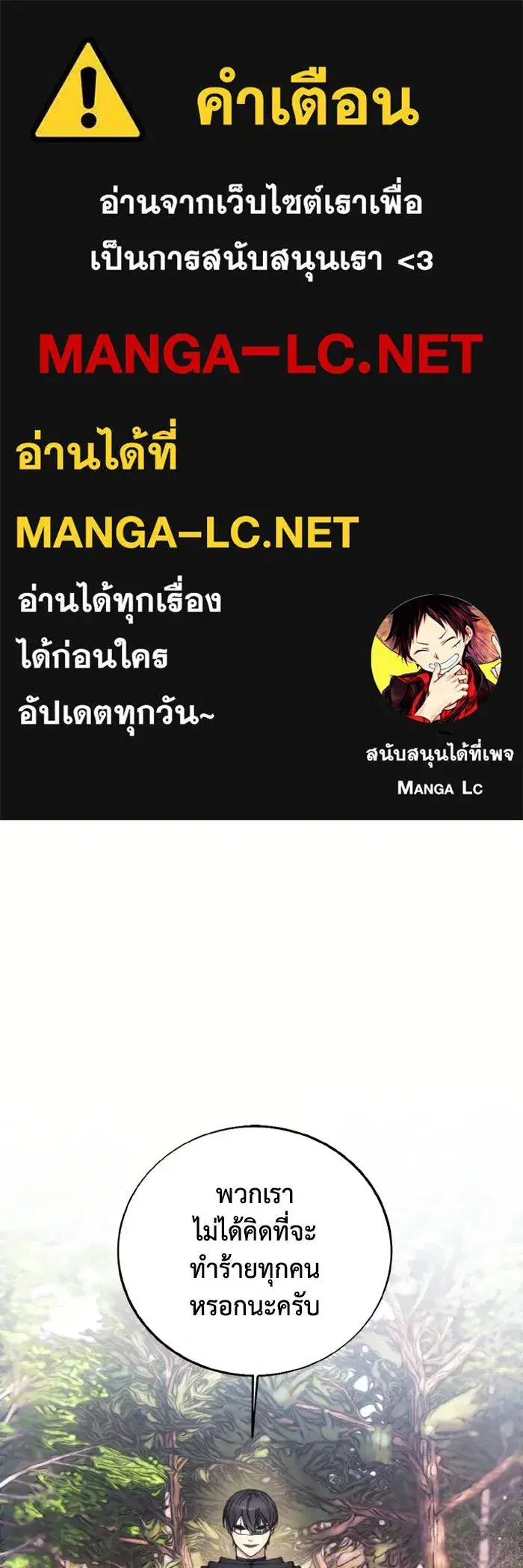How to Live as a Villain ตอนที่ 136 หน้า 1