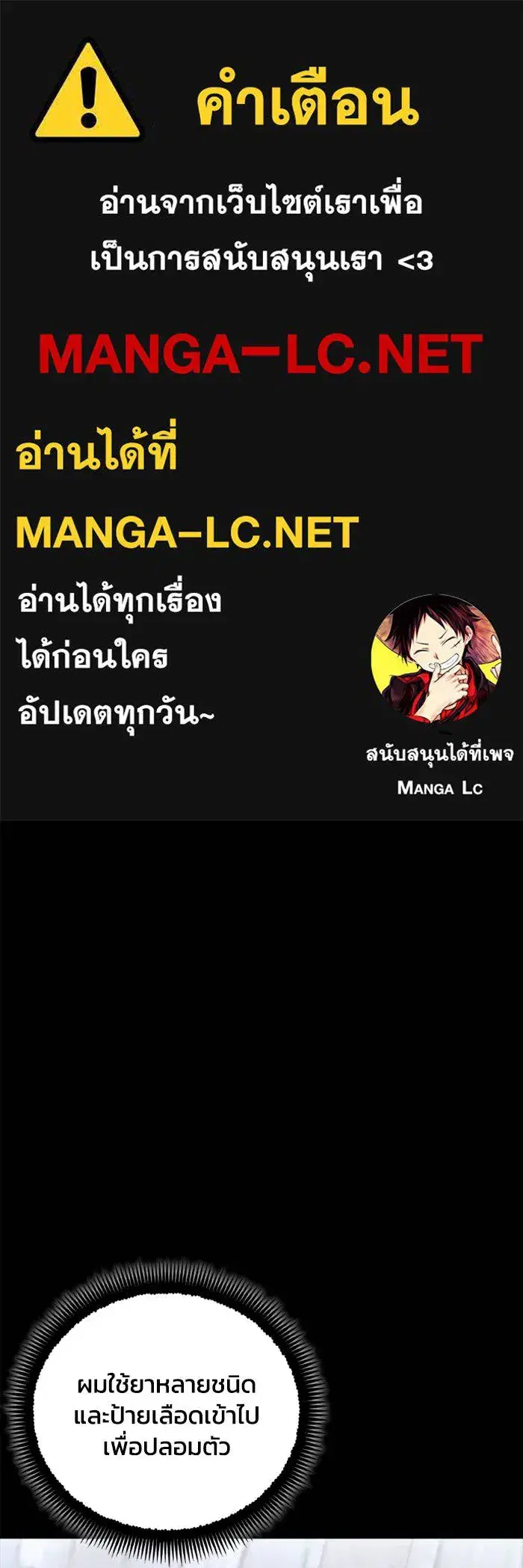 How to Live as a Villain ตอนที่ 137 หน้า 1