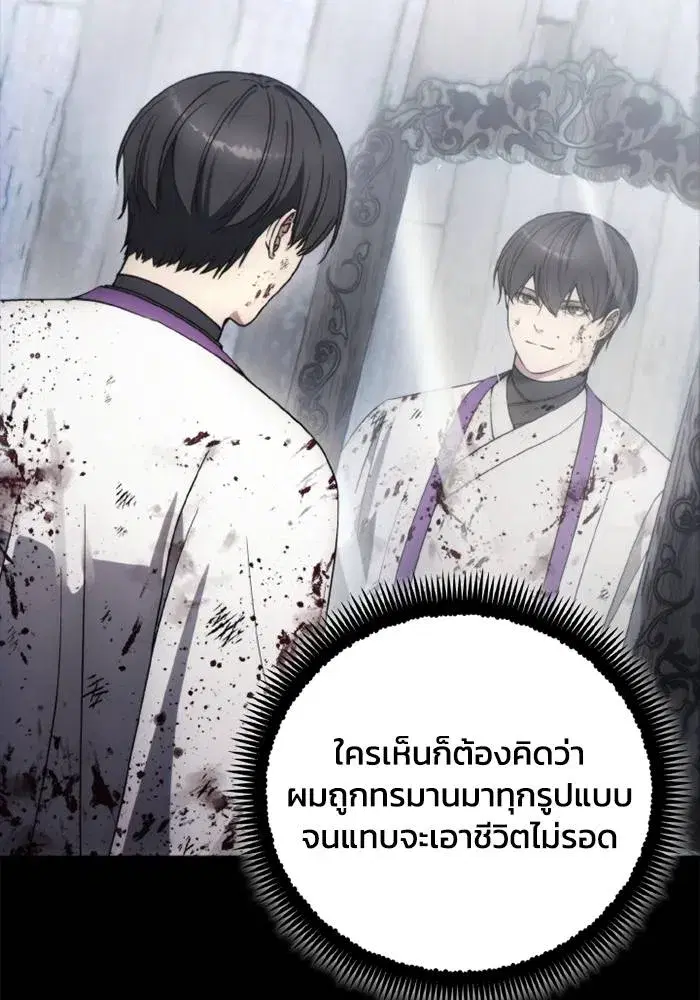 How to Live as a Villain ตอนที่ 137 หน้า 2