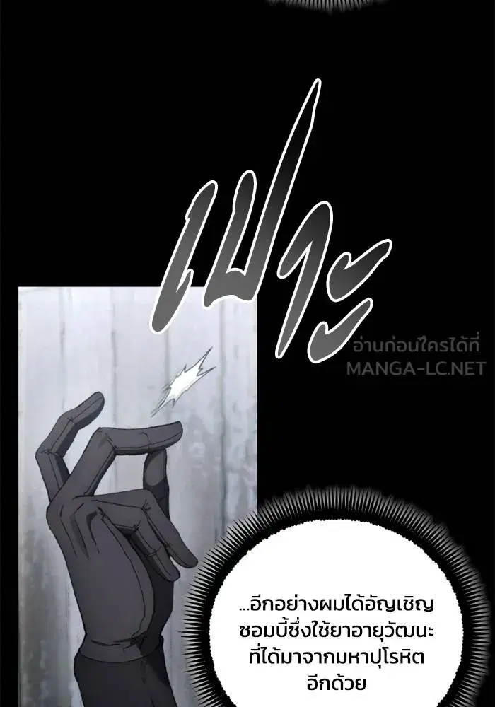 How to Live as a Villain ตอนที่ 137 หน้า 3
