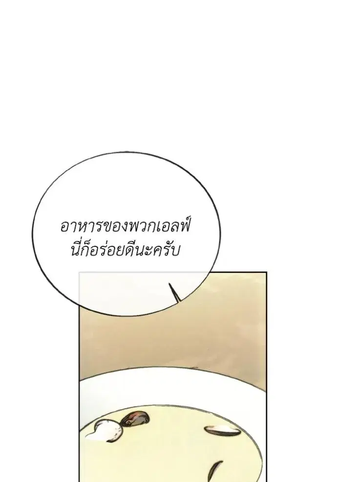 How to Live as a Villain ตอนที่ 138 หน้า 2