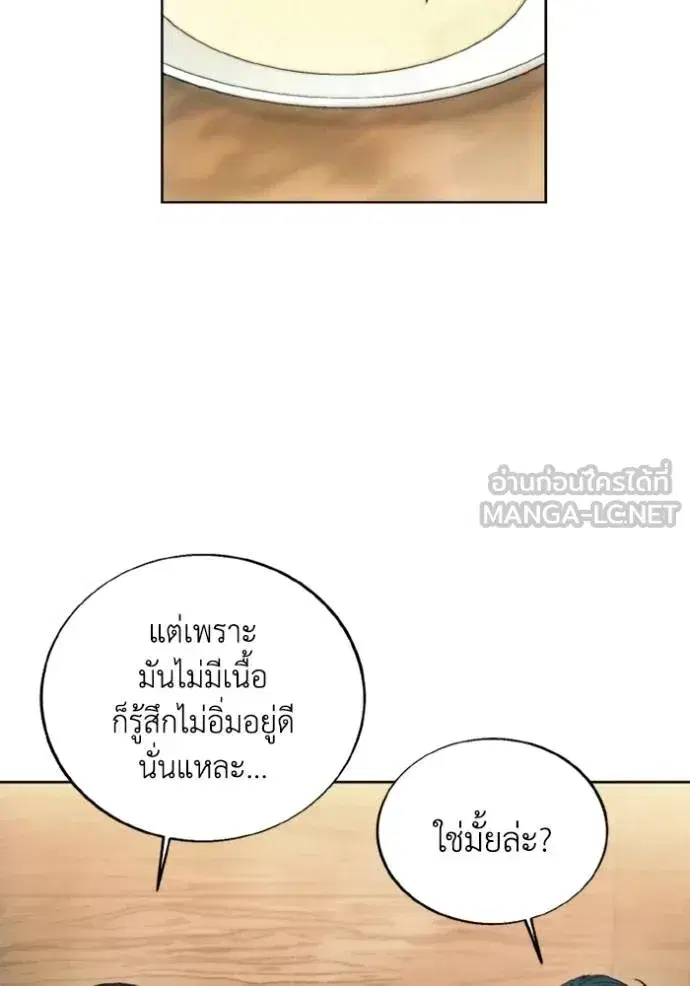 How to Live as a Villain ตอนที่ 138 หน้า 3