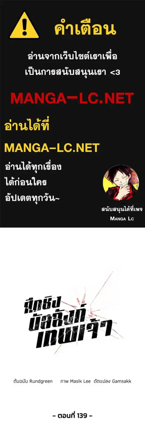 How To Live As a Villain ตอนที่ 139 หน้า 1