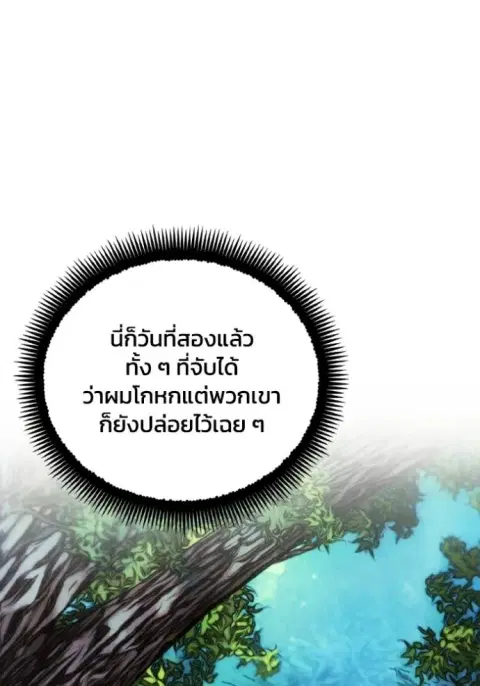 How To Live As a Villain ตอนที่ 139 หน้า 2