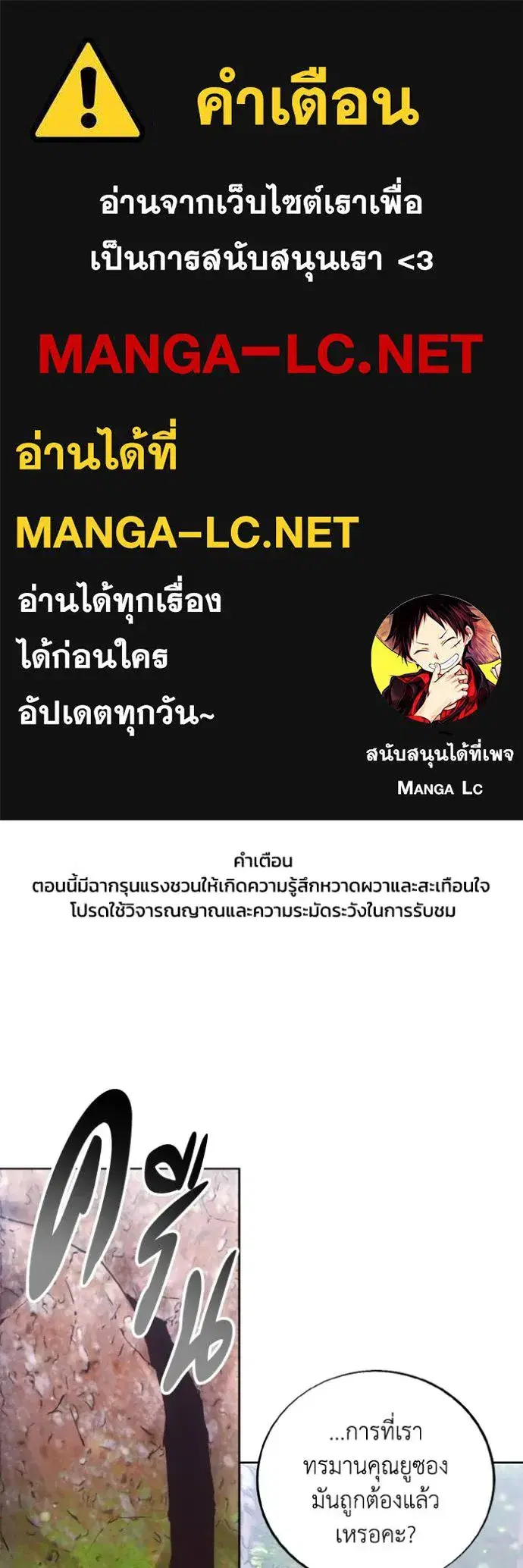 How to Live as a Villain ตอนที่ 140 หน้า 1