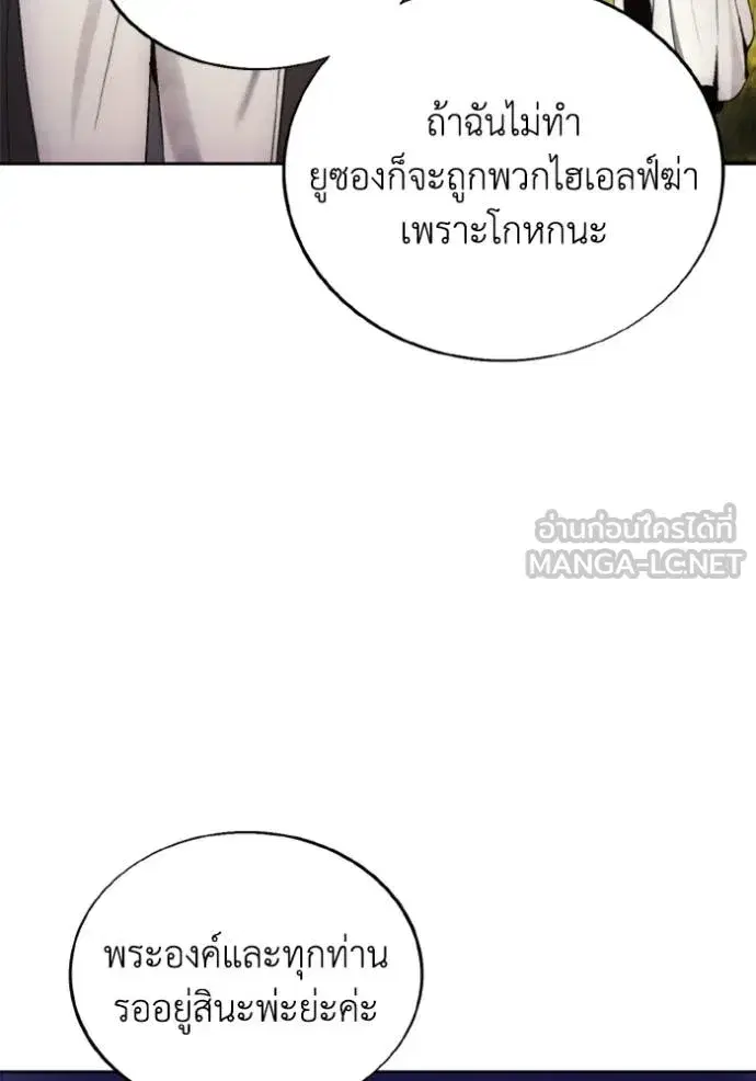 How to Live as a Villain ตอนที่ 140 หน้า 3