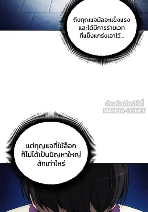 How To Live As a Villain ตอนที่ 141 หน้า 3