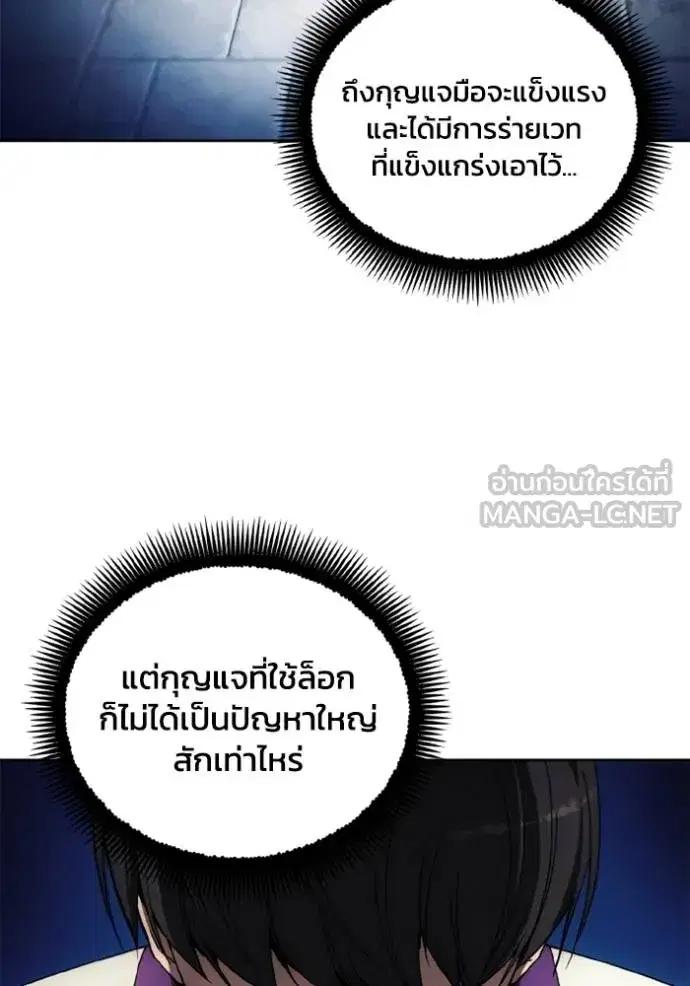 How to Live as a Villain ตอนที่ 141 หน้า 3