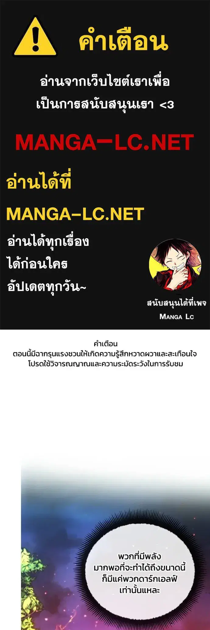 How to Live as a Villain ตอนที่ 142 หน้า 1