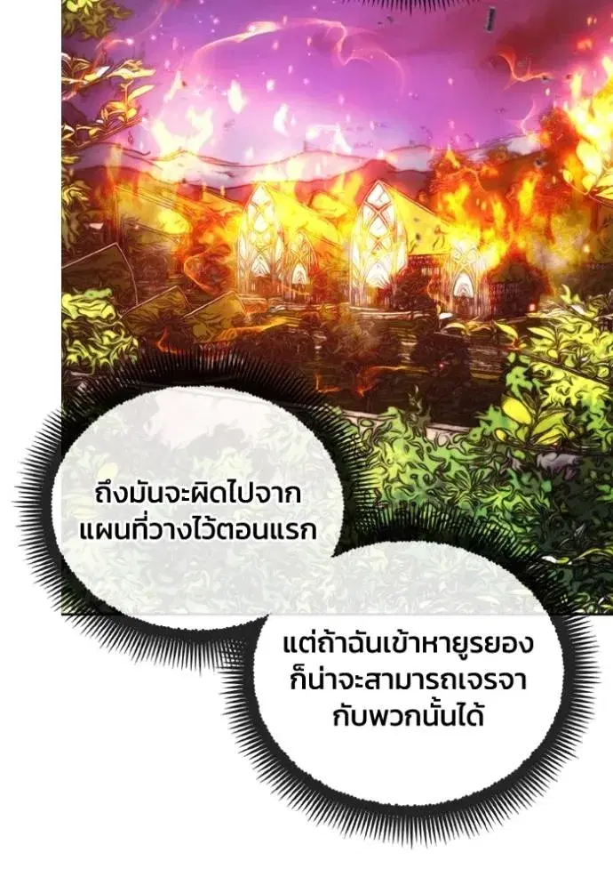 How to Live as a Villain ตอนที่ 142 หน้า 2