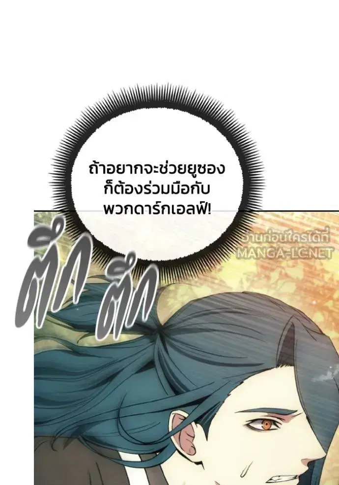How to Live as a Villain ตอนที่ 142 หน้า 3