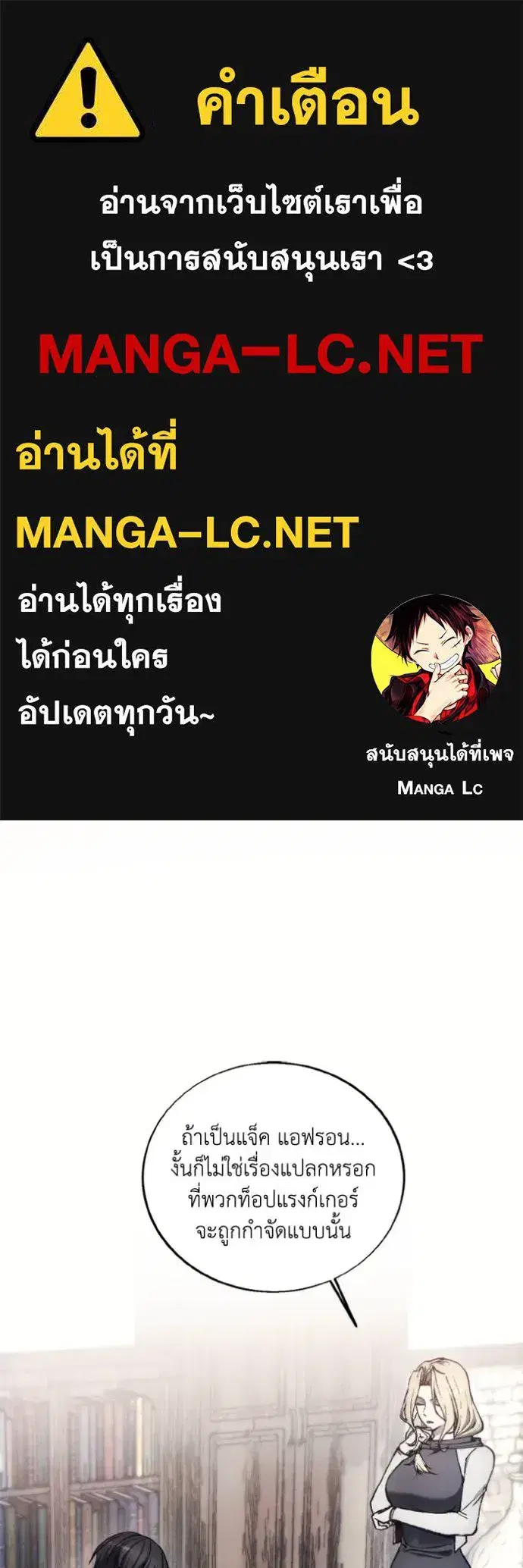 How to Live as a Villain ตอนที่ 146 หน้า 1