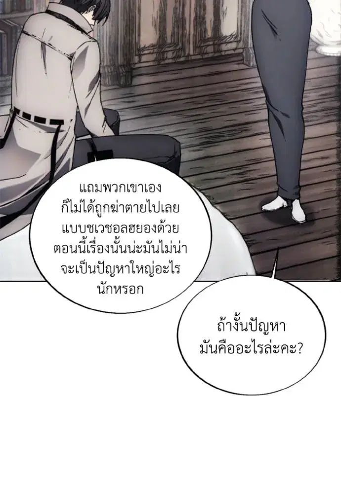 How to Live as a Villain ตอนที่ 146 หน้า 2