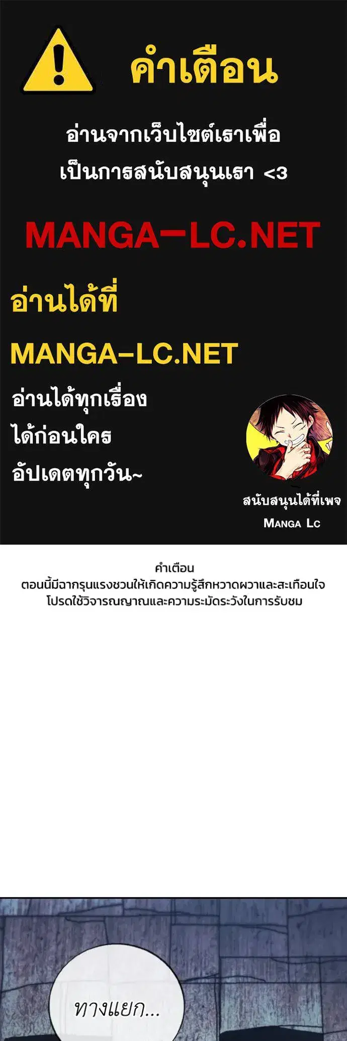 How to Live as a Villain ตอนที่ 148 หน้า 1