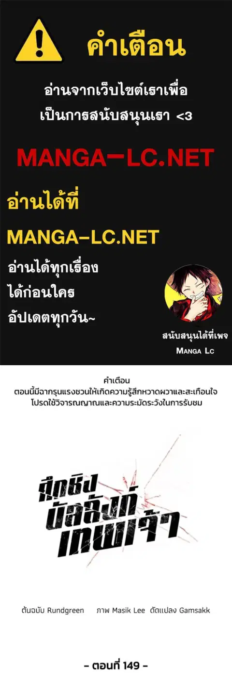 How To Live As a Villain ตอนที่ 149 หน้า 1