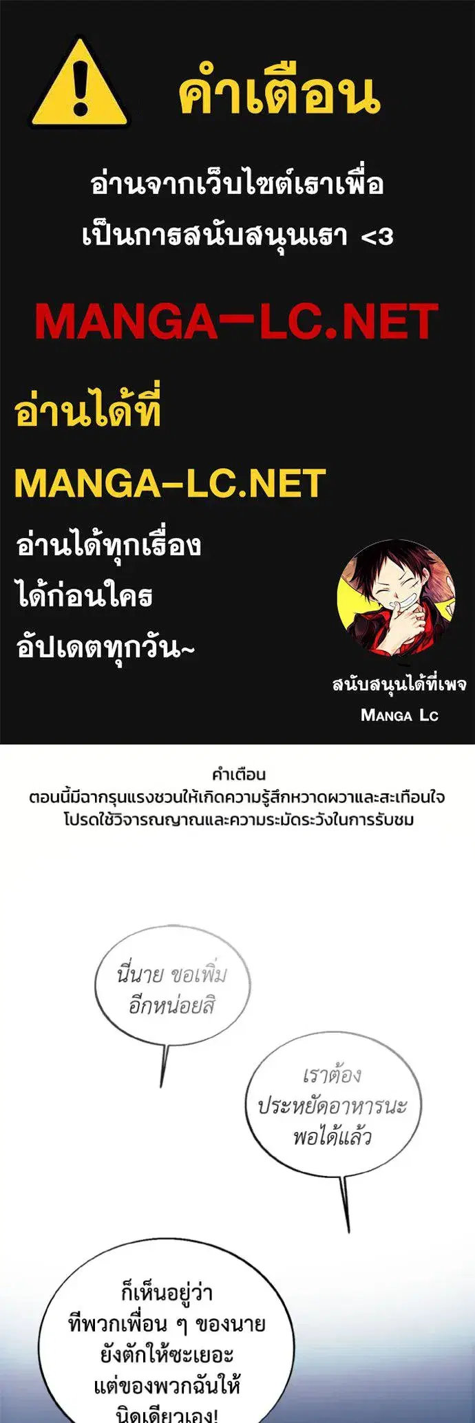How to Live as a Villain ตอนที่ 150 หน้า 1