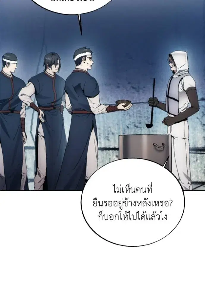 How to Live as a Villain ตอนที่ 150 หน้า 2