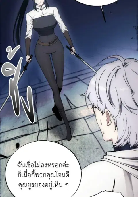 How To Live As a Villain ตอนที่ 151 หน้า 2