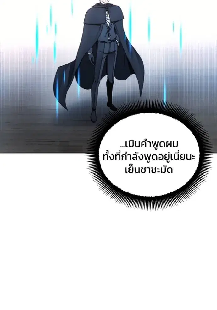 How to Live as a Villain ตอนที่ 152 หน้า 2