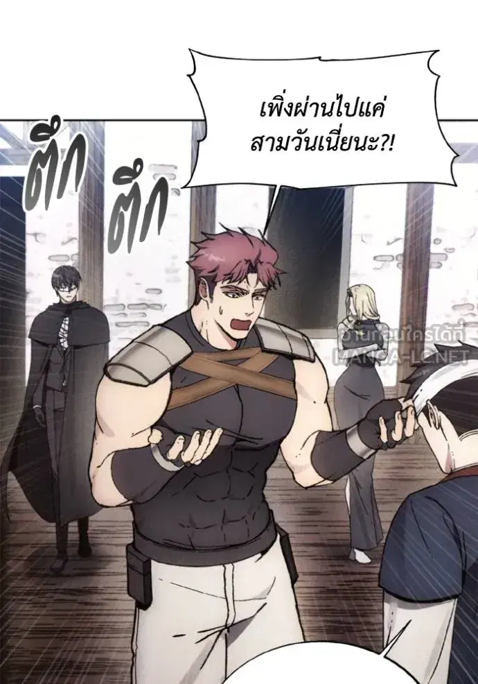 How to Live as a Villain ตอนที่ 152 หน้า 3