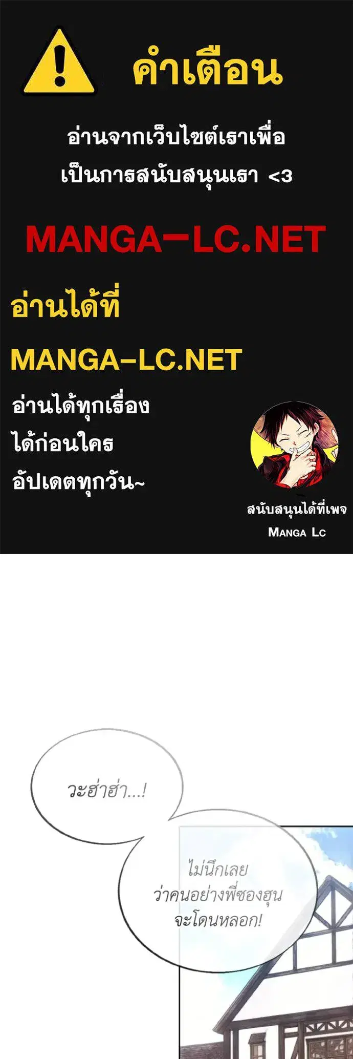 How to Live as a Villain ตอนที่ 153 หน้า 1