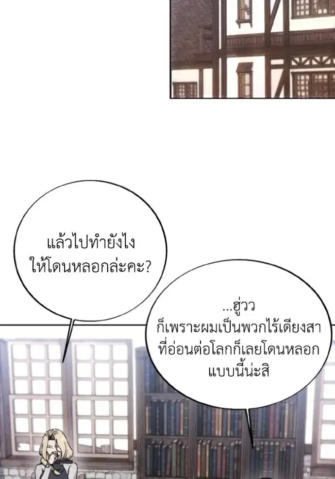 How to Live as a Villain ตอนที่ 153 หน้า 2