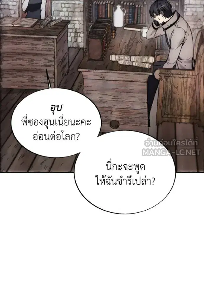 How to Live as a Villain ตอนที่ 153 หน้า 3