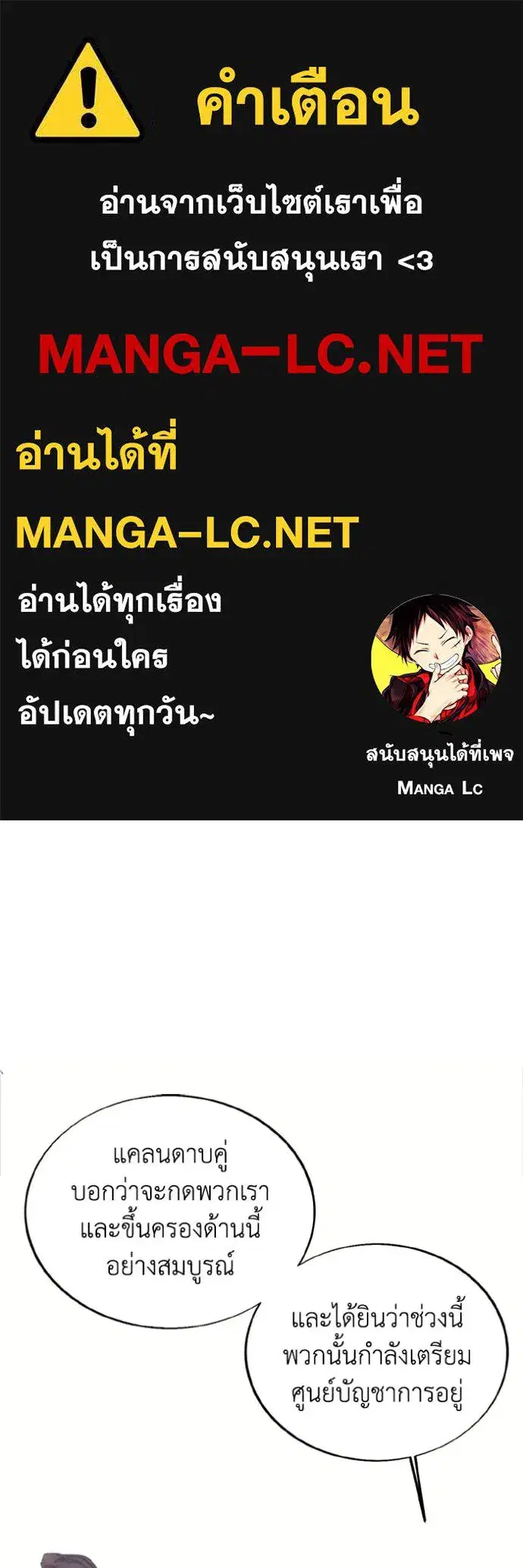 How to Live as a Villain ตอนที่ 154 หน้า 1