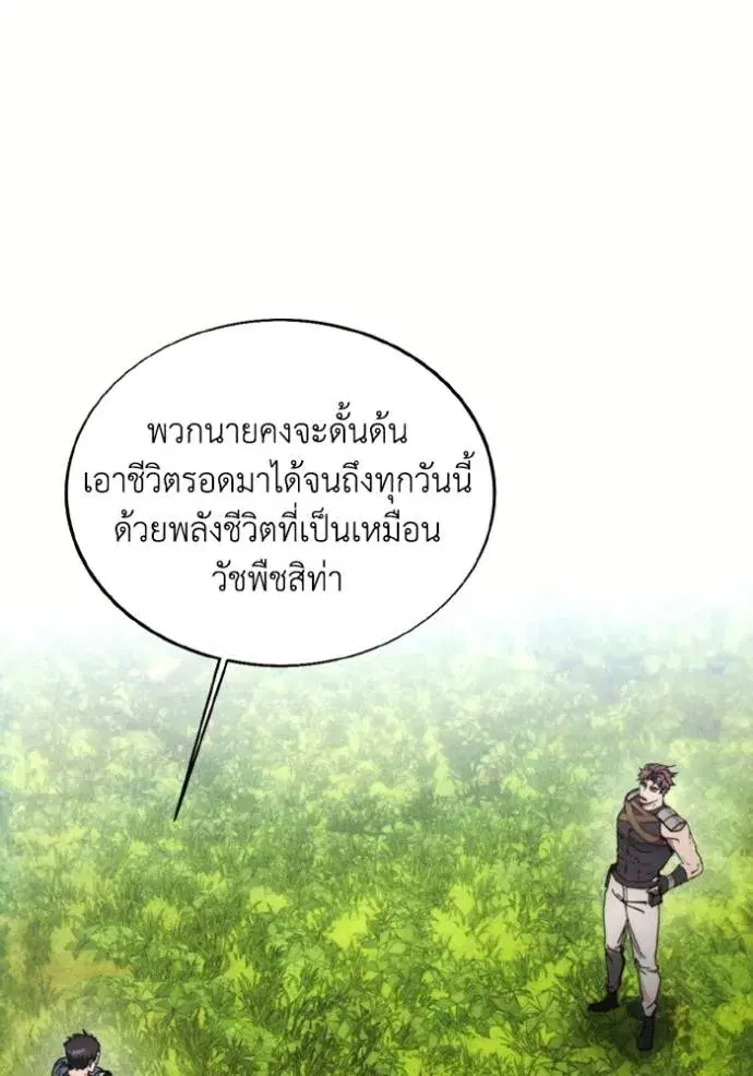How to Live as a Villain ตอนที่ 155 หน้า 2