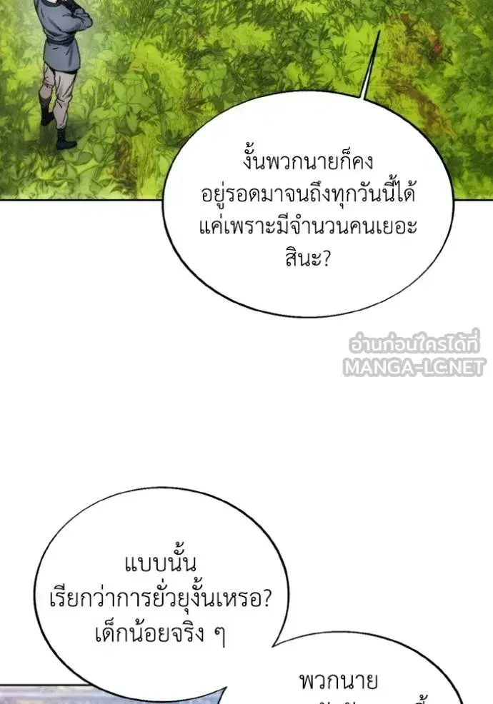 How to Live as a Villain ตอนที่ 155 หน้า 3