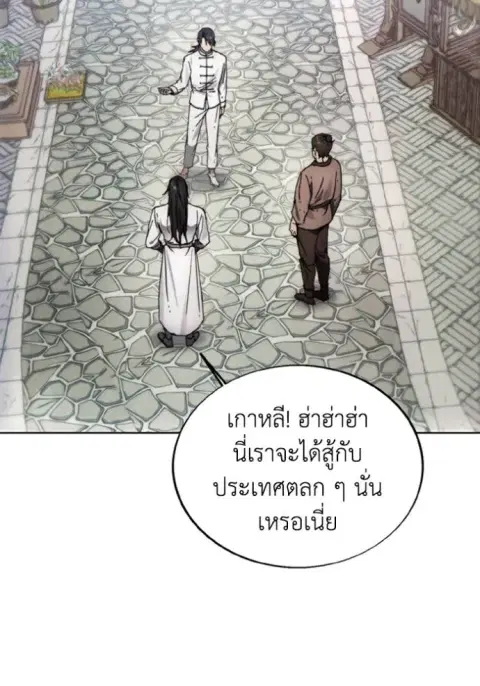 How To Live As a Villain ตอนที่ 156 หน้า 2