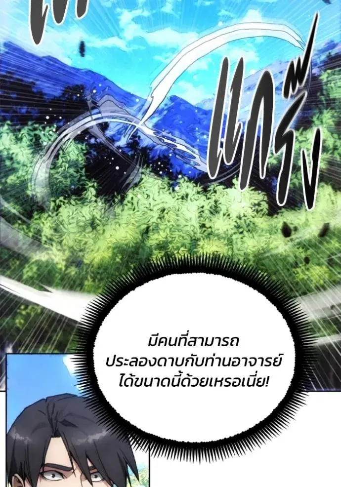 How to Live as a Villain ตอนที่ 157 หน้า 2