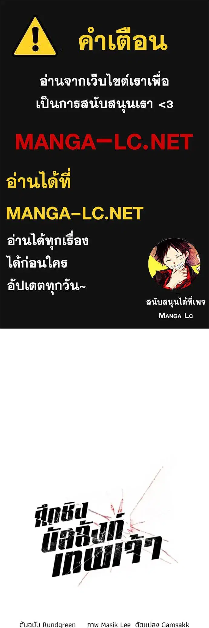 How to Live as a Villain ตอนที่ 158 หน้า 1
