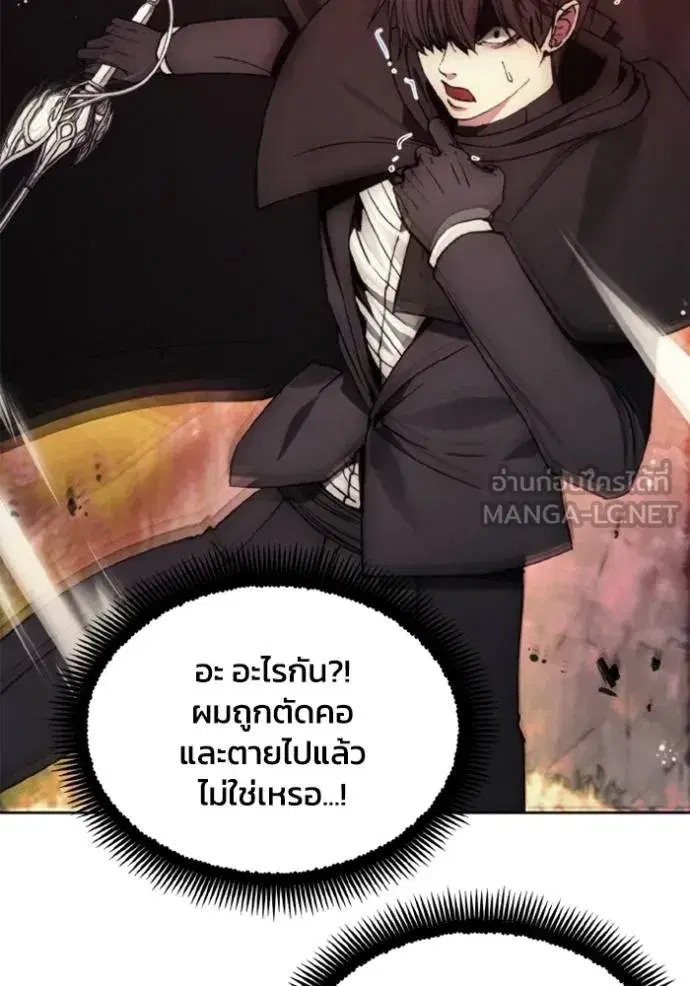 How to Live as a Villain ตอนที่ 159 หน้า 3