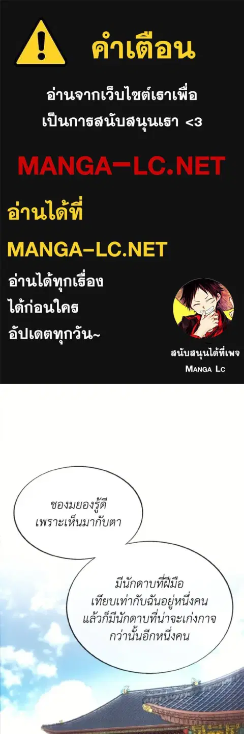 How To Live As a Villain ตอนที่ 160 หน้า 1