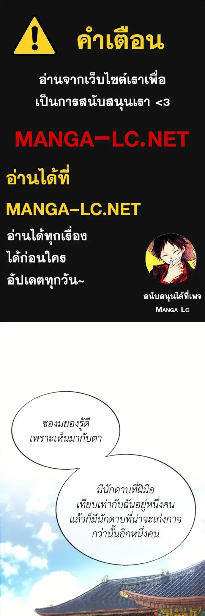 How to Live as a Villain ตอนที่ 160 หน้า 1