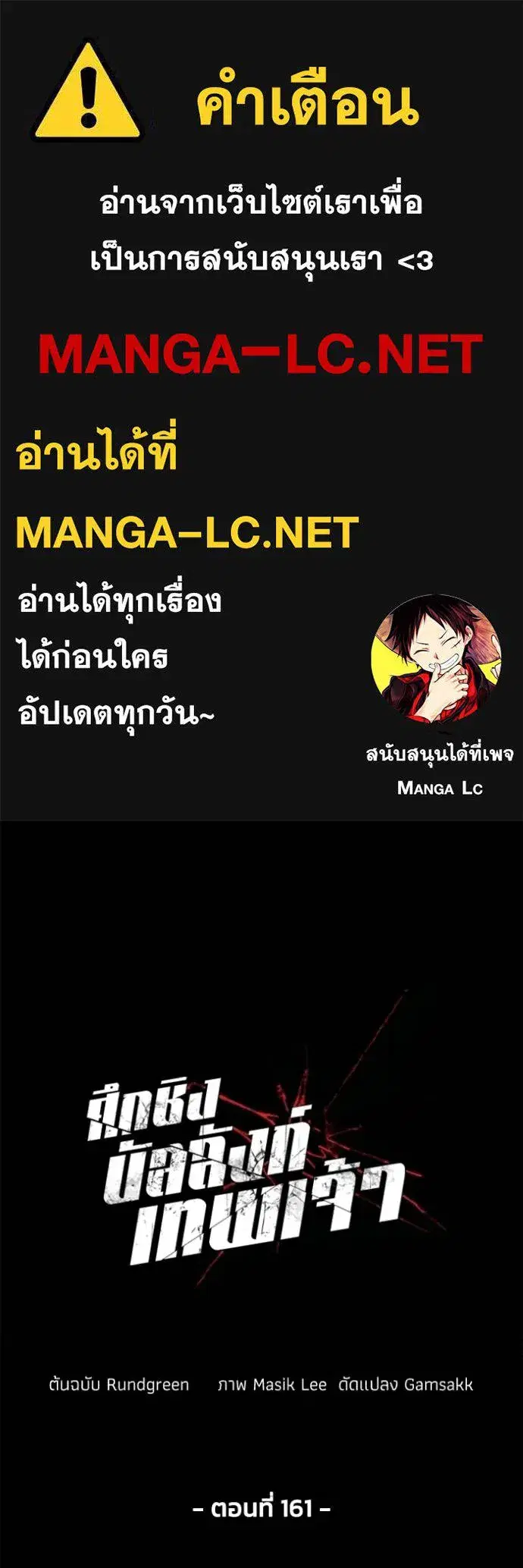 How to Live as a Villain ตอนที่ 161 หน้า 1