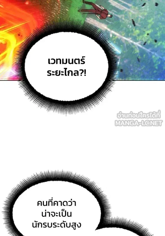 How to Live as a Villain ตอนที่ 162 หน้า 3
