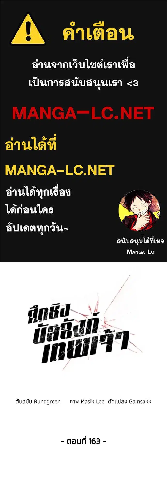 How to Live as a Villain ตอนที่ 163 หน้า 1