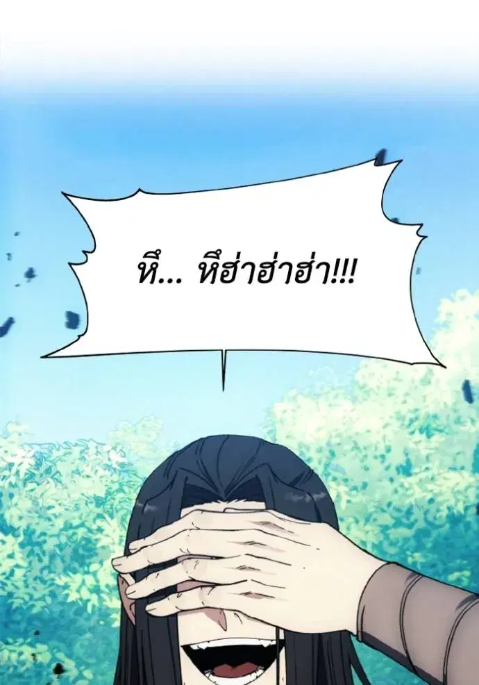 How to Live as a Villain ตอนที่ 163 หน้า 2