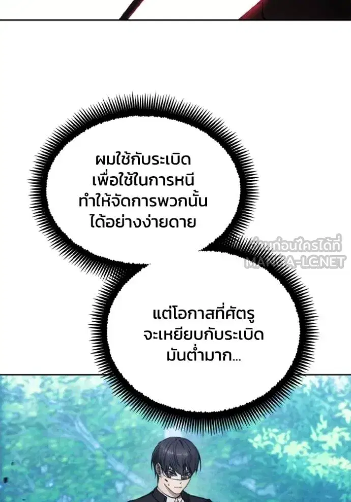 How to Live as a Villain ตอนที่ 164 หน้า 3